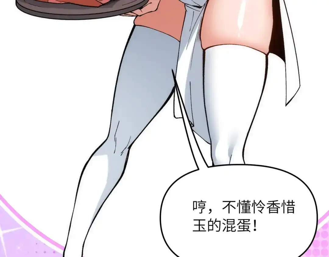 《万倍返还，师姐请自重》第24话 乖乖被榨就好了，搞这么多花样干什么？ 第55页
