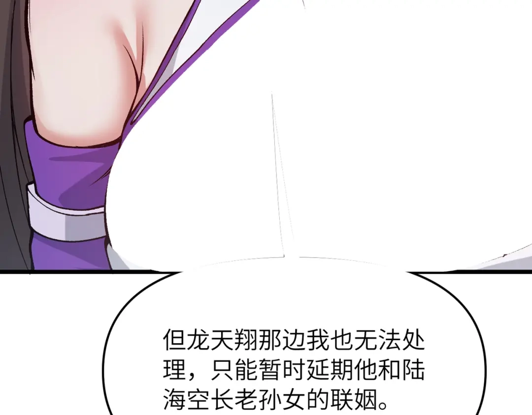 《万倍返还，师姐请自重》第24话 乖乖被榨就好了，搞这么多花样干什么？ 第127页
