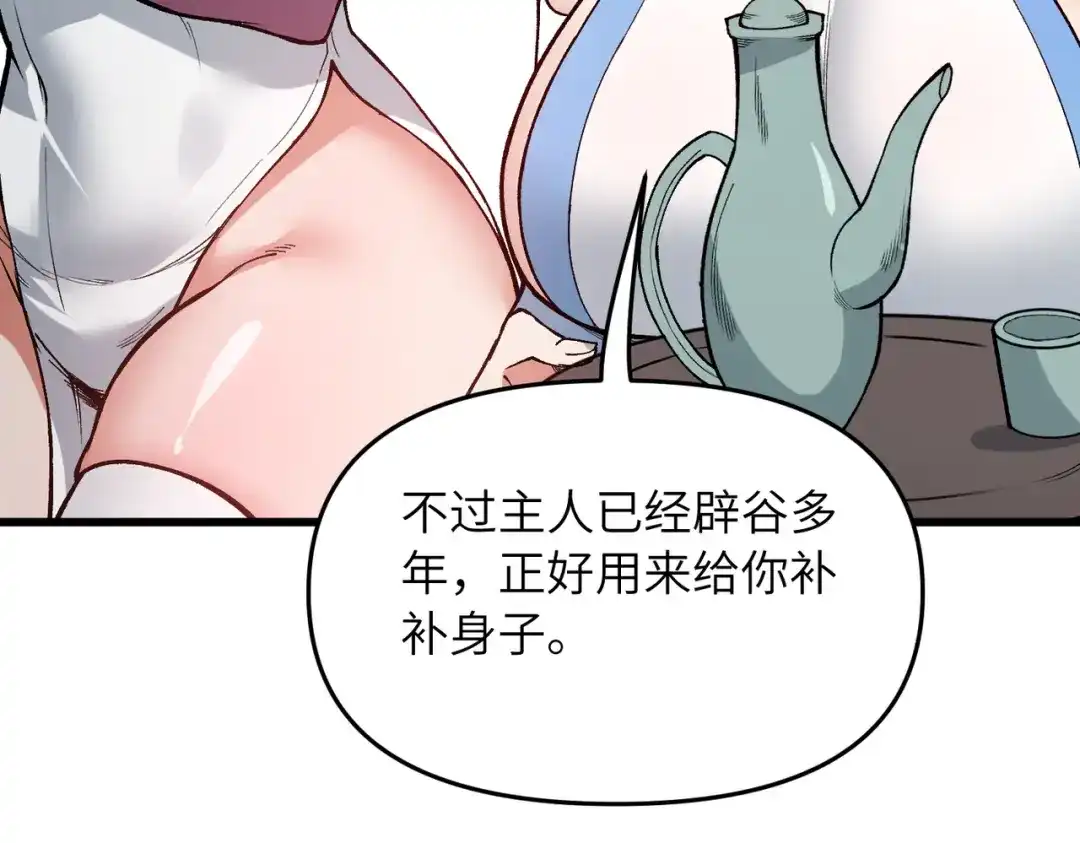 《万倍返还，师姐请自重》第24话 乖乖被榨就好了，搞这么多花样干什么？ 第65页