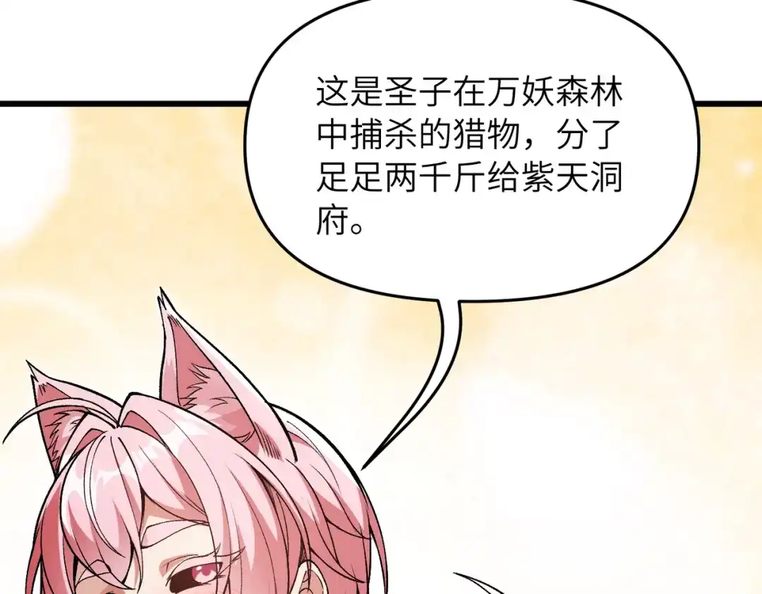 《万倍返还，师姐请自重》第24话 乖乖被榨就好了，搞这么多花样干什么？ 第63页