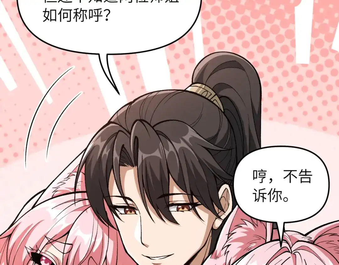 《万倍返还，师姐请自重》第24话 乖乖被榨就好了，搞这么多花样干什么？ 第46页