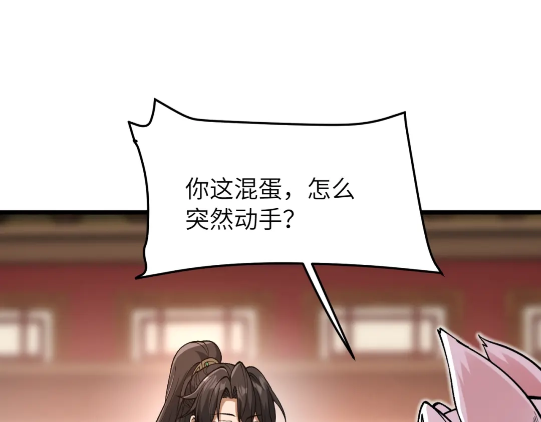 《万倍返还，师姐请自重》第24话 乖乖被榨就好了，搞这么多花样干什么？ 第69页