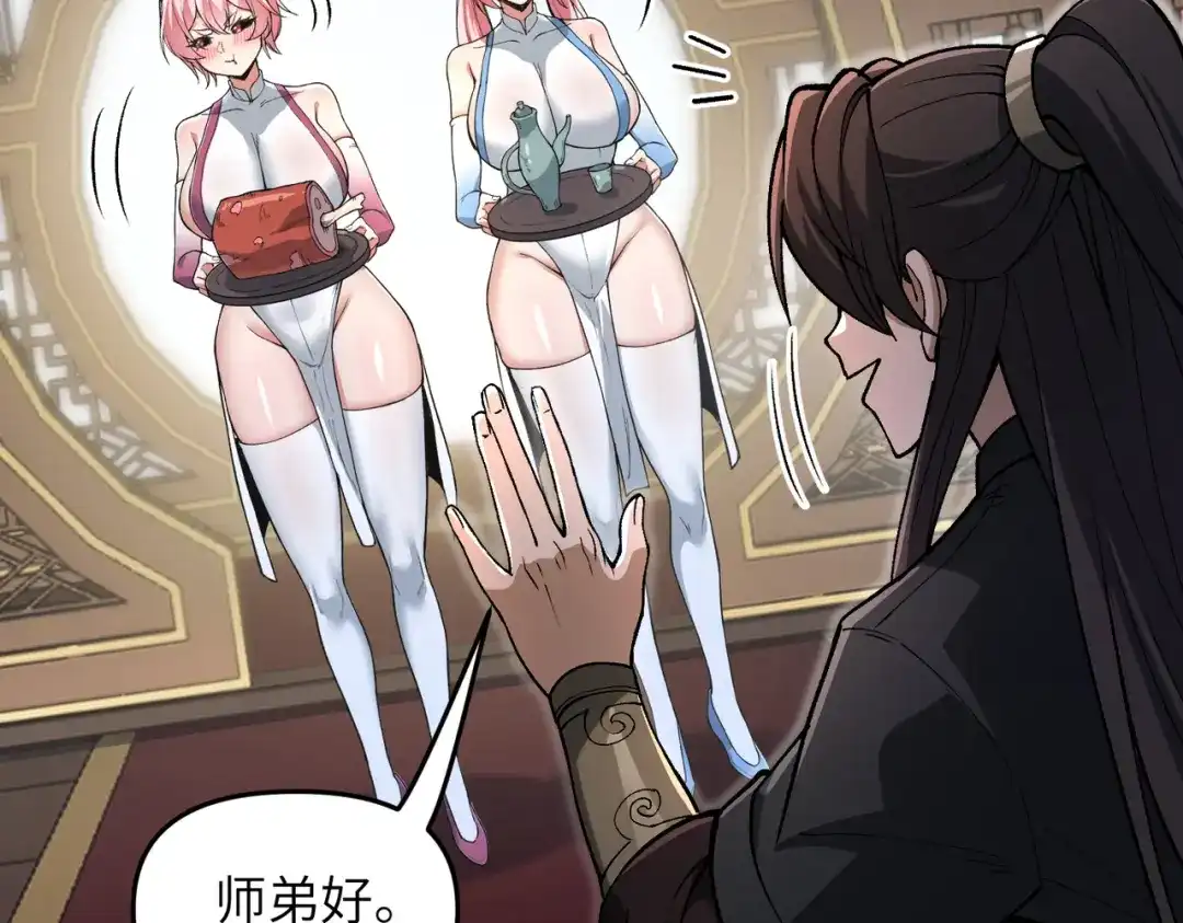 《万倍返还，师姐请自重》第24话 乖乖被榨就好了，搞这么多花样干什么？ 第44页