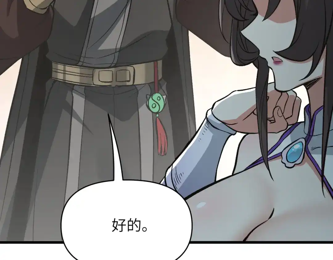 《万倍返还，师姐请自重》第24话 乖乖被榨就好了，搞这么多花样干什么？ 第141页
