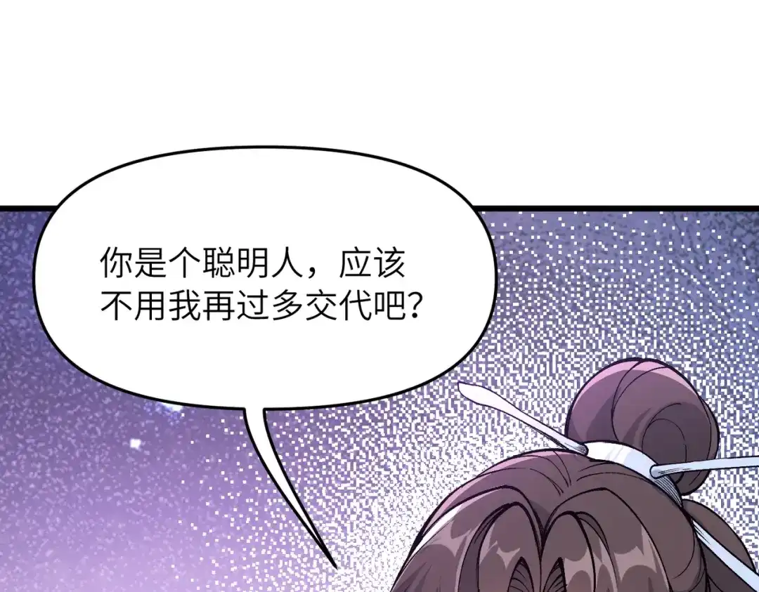 《万倍返还，师姐请自重》第24话 乖乖被榨就好了，搞这么多花样干什么？ 第24页