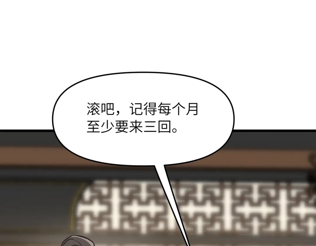 《万倍返还，师姐请自重》第24话 乖乖被榨就好了，搞这么多花样干什么？ 第139页
