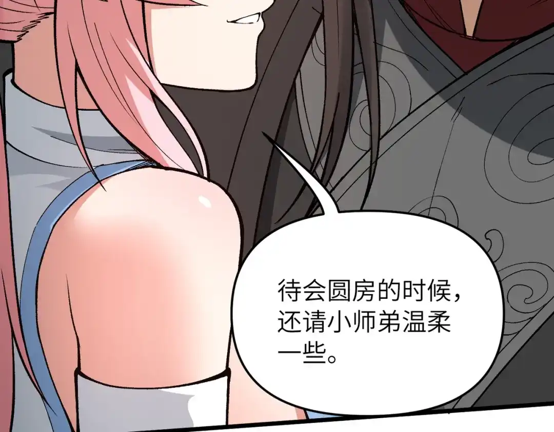 《万倍返还，师姐请自重》第24话 乖乖被榨就好了，搞这么多花样干什么？ 第51页