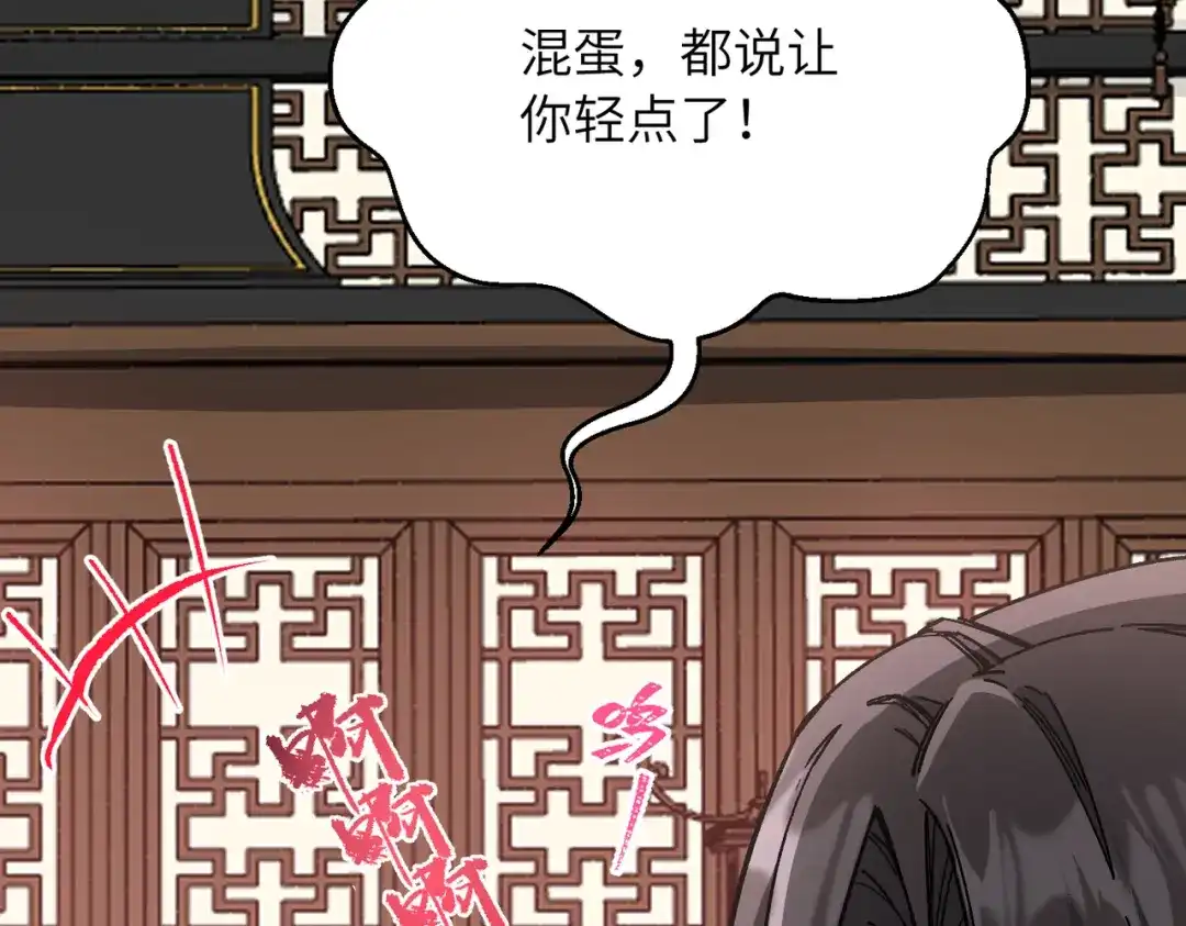 《万倍返还，师姐请自重》第24话 乖乖被榨就好了，搞这么多花样干什么？ 第85页