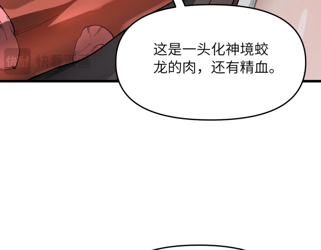 《万倍返还，师姐请自重》第24话 乖乖被榨就好了，搞这么多花样干什么？ 第62页