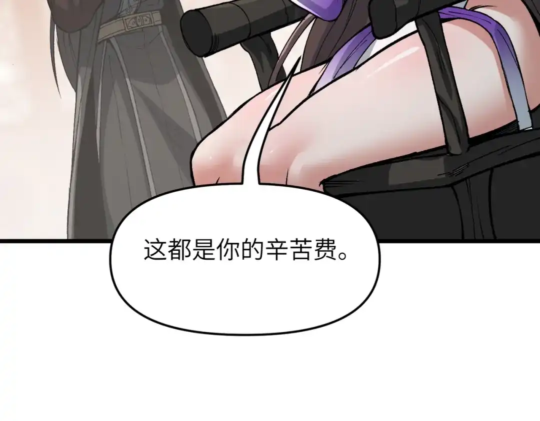 《万倍返还，师姐请自重》第24话 乖乖被榨就好了，搞这么多花样干什么？ 第124页