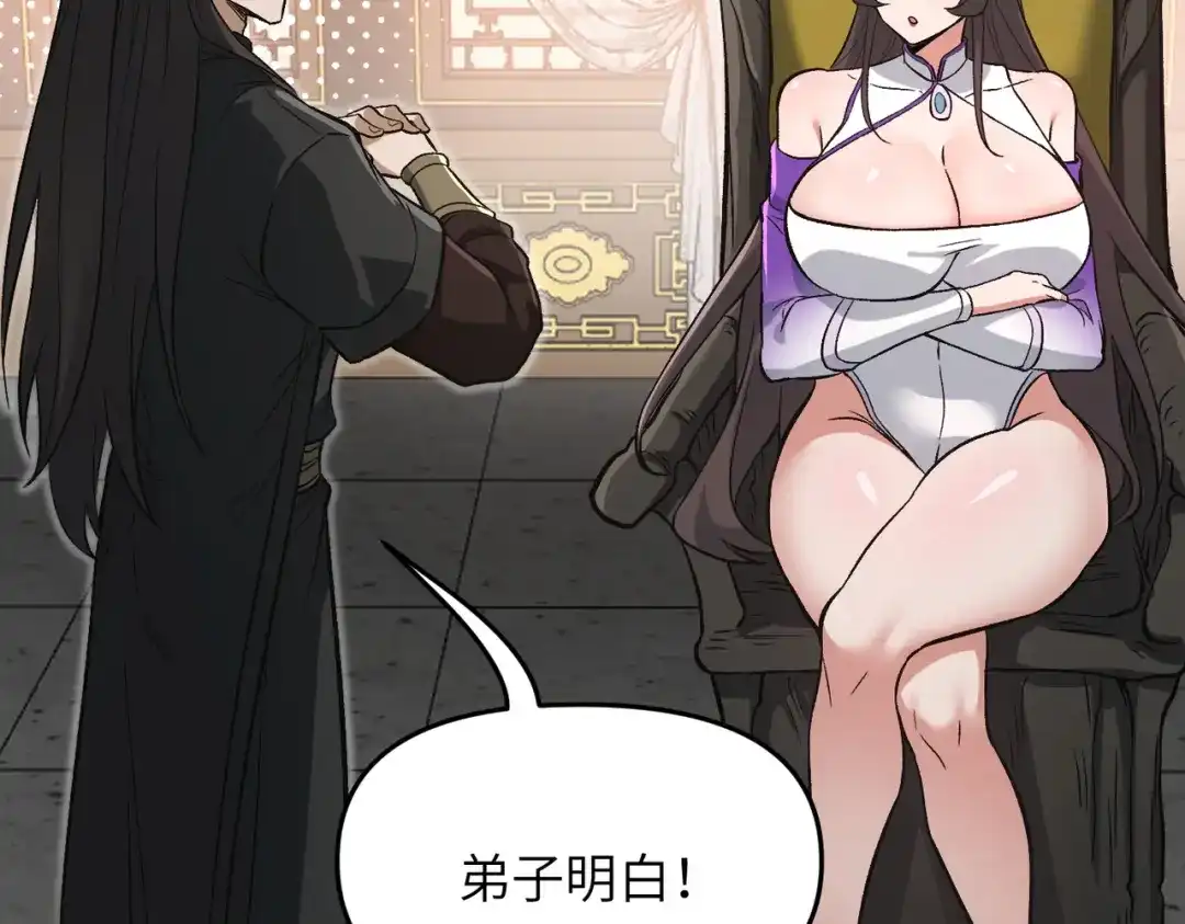 《万倍返还，师姐请自重》第24话 乖乖被榨就好了，搞这么多花样干什么？ 第132页