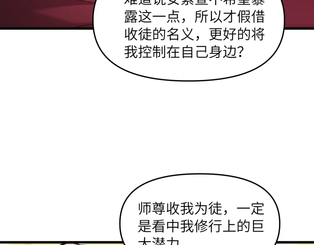 《万倍返还，师姐请自重》第24话 乖乖被榨就好了，搞这么多花样干什么？ 第15页