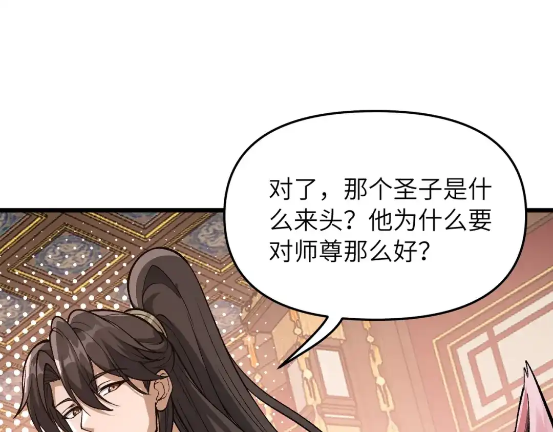 《万倍返还，师姐请自重》第24话 乖乖被榨就好了，搞这么多花样干什么？ 第98页