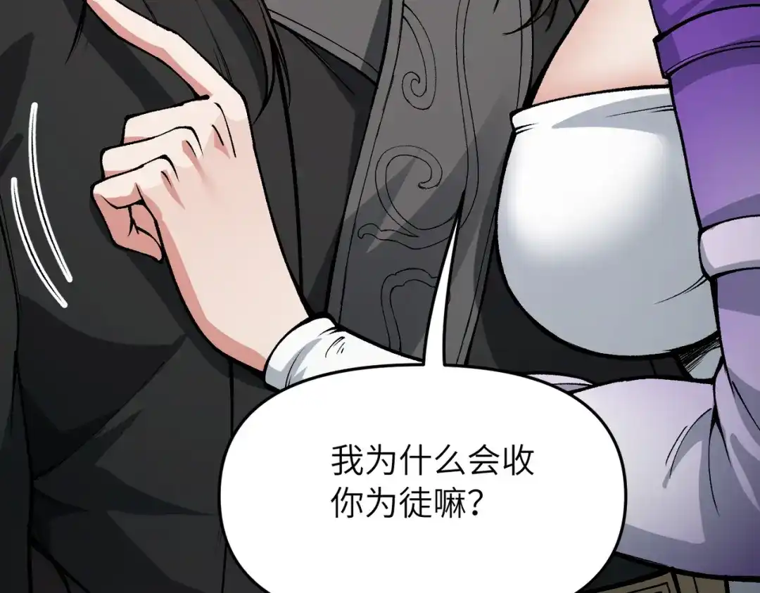 《万倍返还，师姐请自重》第24话 乖乖被榨就好了，搞这么多花样干什么？ 第7页