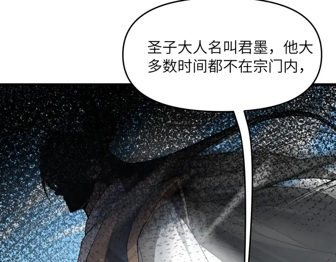 《万倍返还，师姐请自重》第24话 乖乖被榨就好了，搞这么多花样干什么？ 第101页