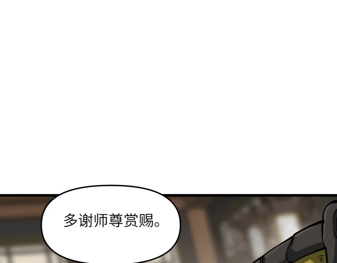 《万倍返还，师姐请自重》第24话 乖乖被榨就好了，搞这么多花样干什么？ 第122页