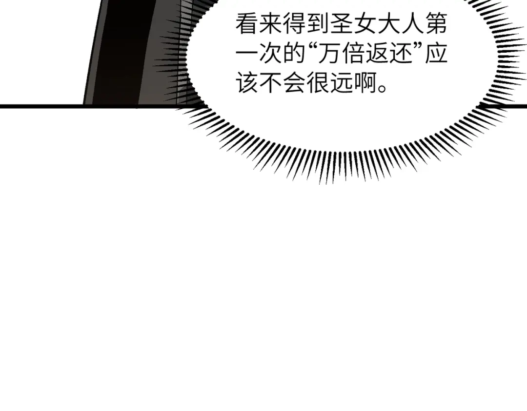 《万倍返还，师姐请自重》第24话 乖乖被榨就好了，搞这么多花样干什么？ 第155页