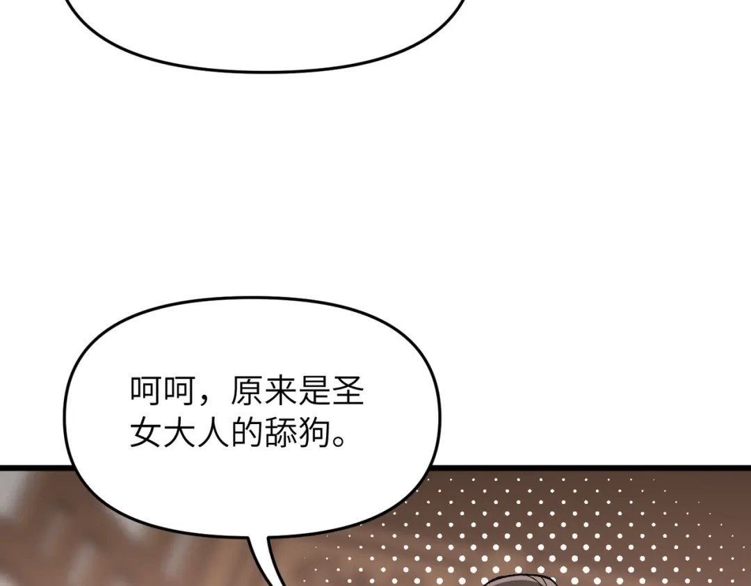 《万倍返还，师姐请自重》第24话 乖乖被榨就好了，搞这么多花样干什么？ 第104页