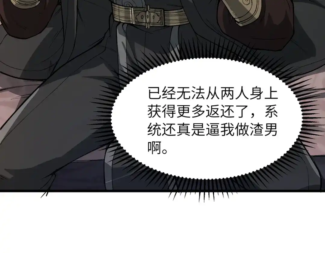 《万倍返还，师姐请自重》第24话 乖乖被榨就好了，搞这么多花样干什么？ 第97页