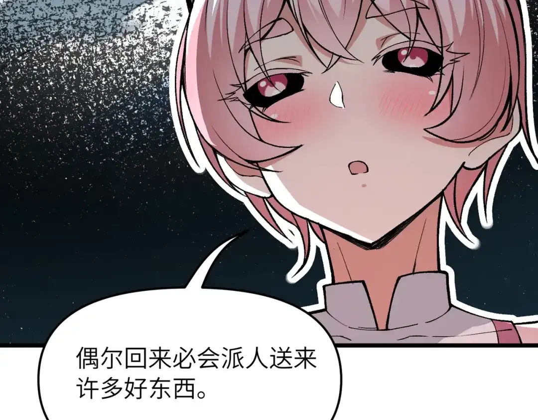 《万倍返还，师姐请自重》第24话 乖乖被榨就好了，搞这么多花样干什么？ 第103页
