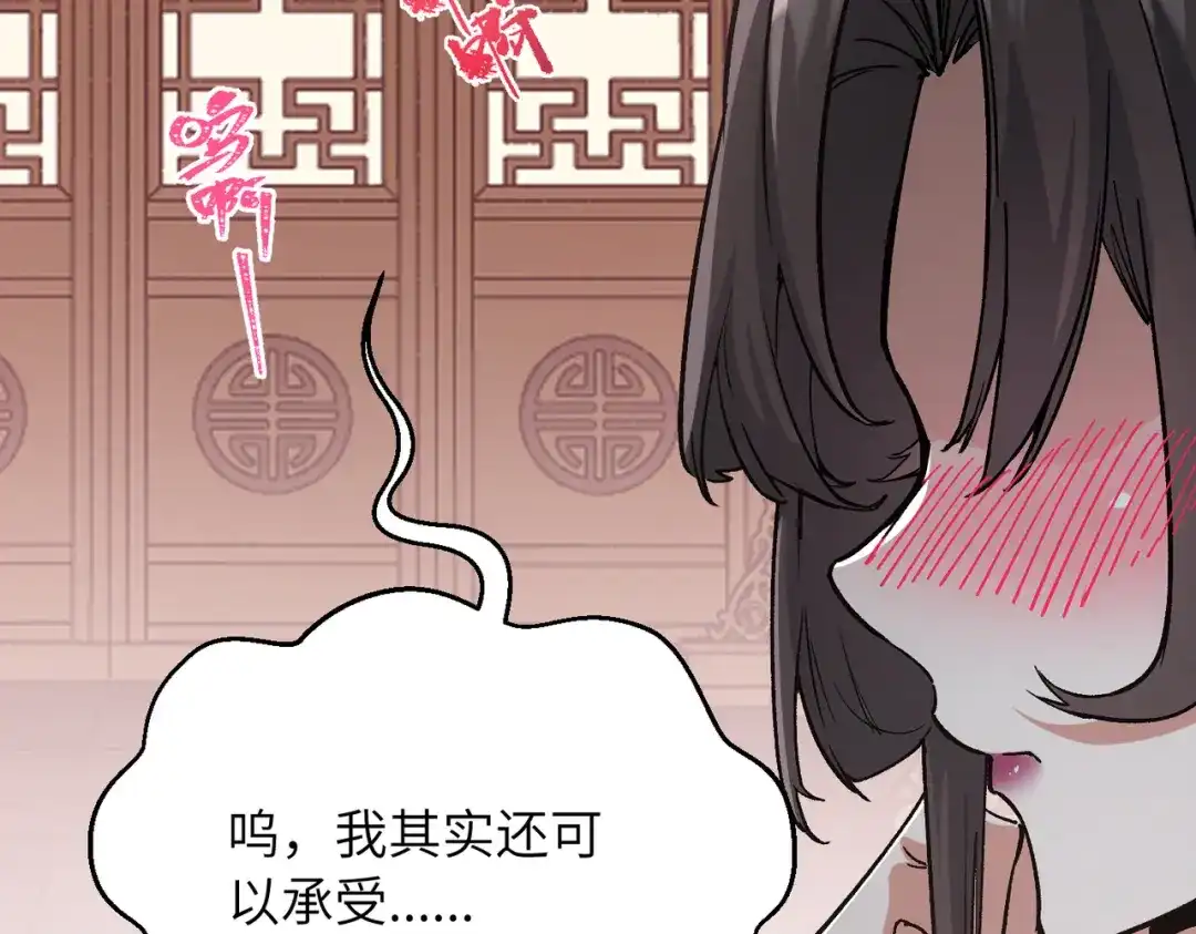 《万倍返还，师姐请自重》第24话 乖乖被榨就好了，搞这么多花样干什么？ 第86页
