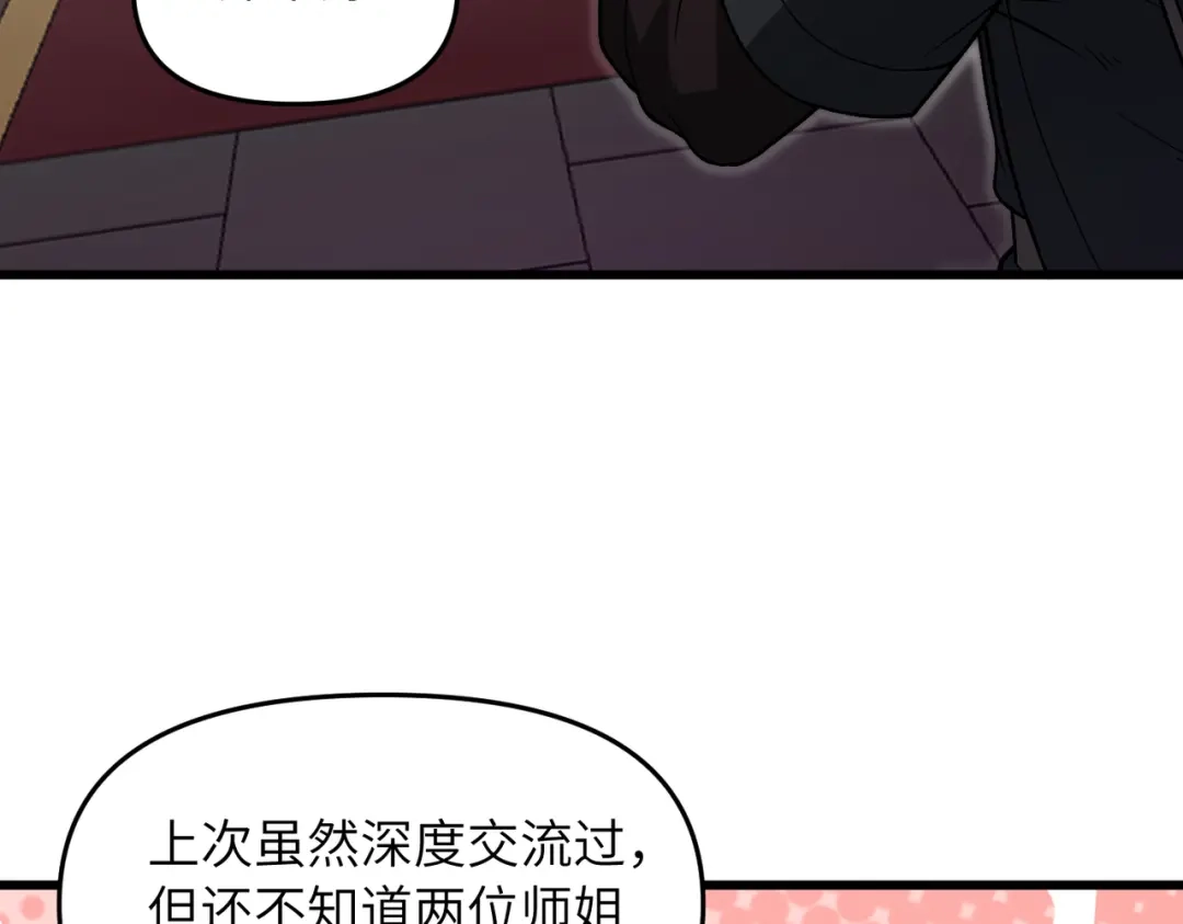《万倍返还，师姐请自重》第24话 乖乖被榨就好了，搞这么多花样干什么？ 第45页