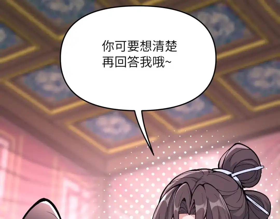 《万倍返还，师姐请自重》第24话 乖乖被榨就好了，搞这么多花样干什么？ 第12页