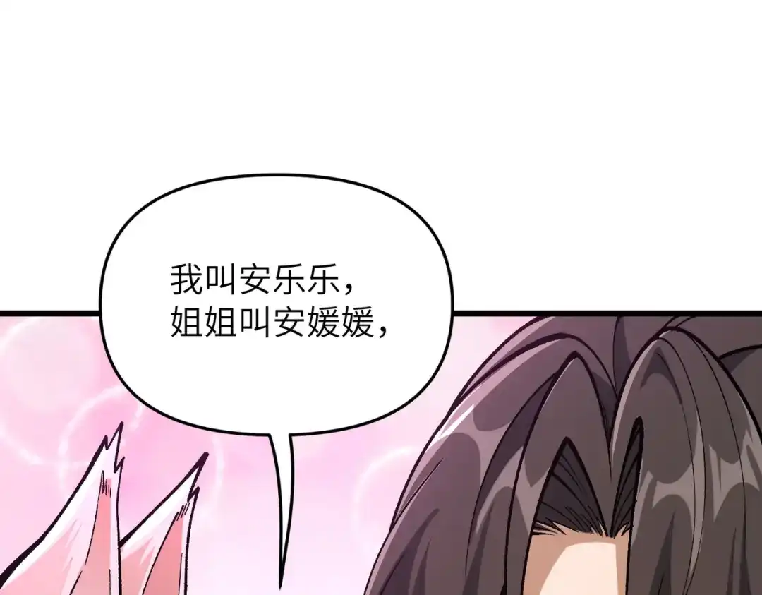 《万倍返还，师姐请自重》第24话 乖乖被榨就好了，搞这么多花样干什么？ 第49页