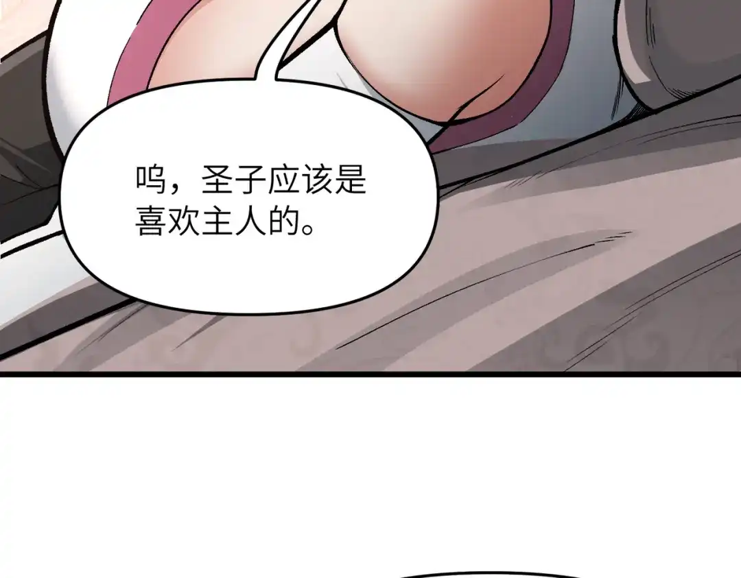 《万倍返还，师姐请自重》第24话 乖乖被榨就好了，搞这么多花样干什么？ 第100页