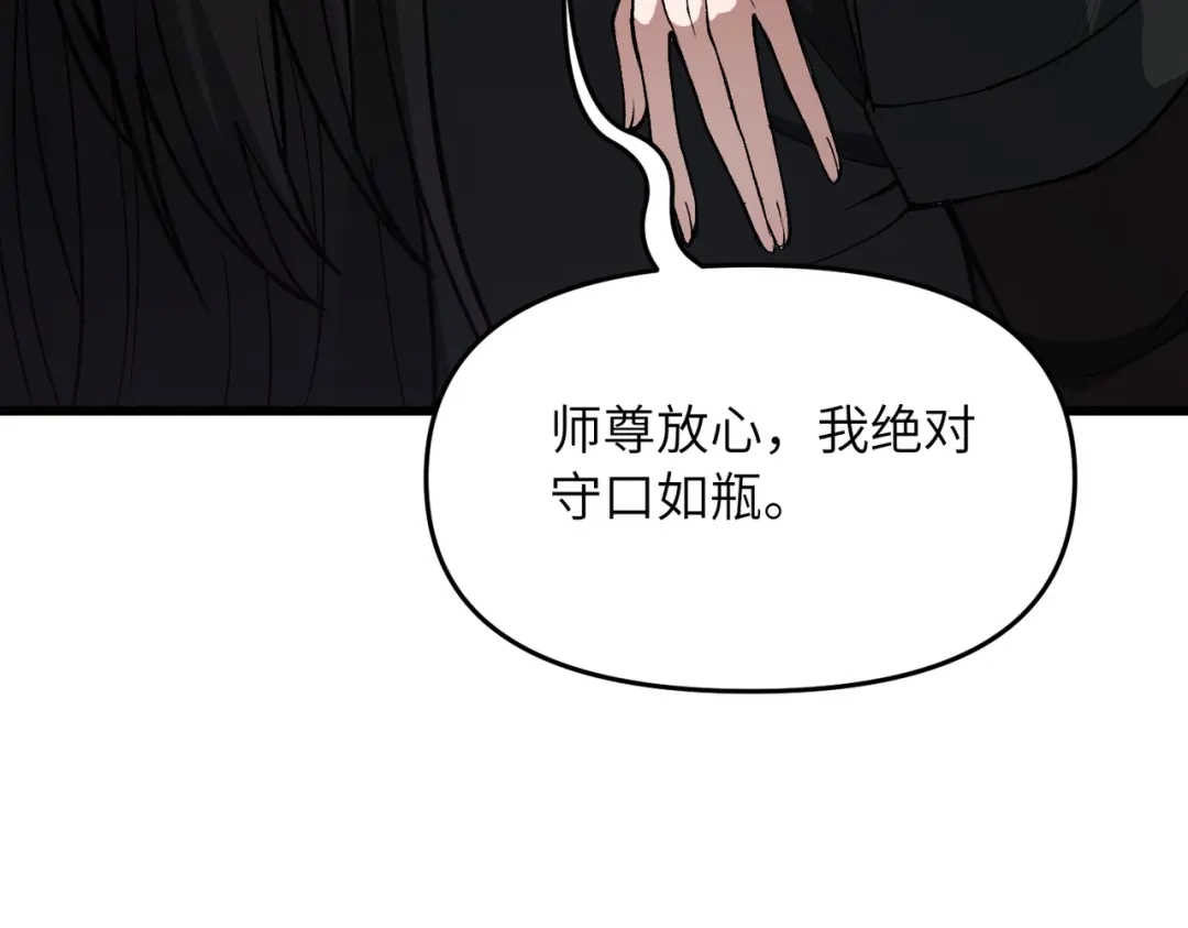 《万倍返还，师姐请自重》第24话 乖乖被榨就好了，搞这么多花样干什么？ 第27页