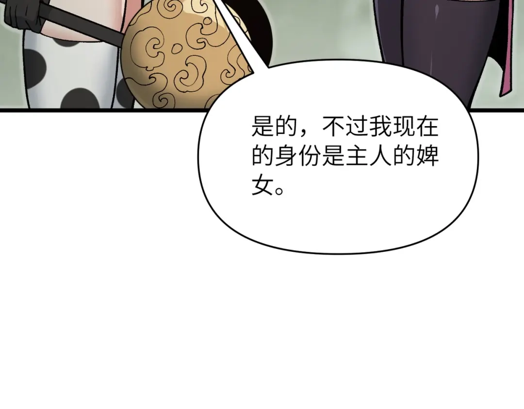 《万倍返还，师姐请自重》第25话 好骗的小母牛 第140页