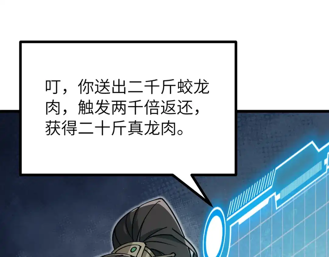 《万倍返还，师姐请自重》第25话 好骗的小母牛 第110页