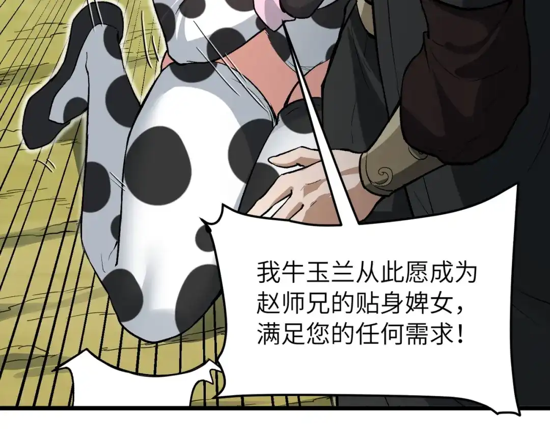 《万倍返还，师姐请自重》第25话 好骗的小母牛 第100页