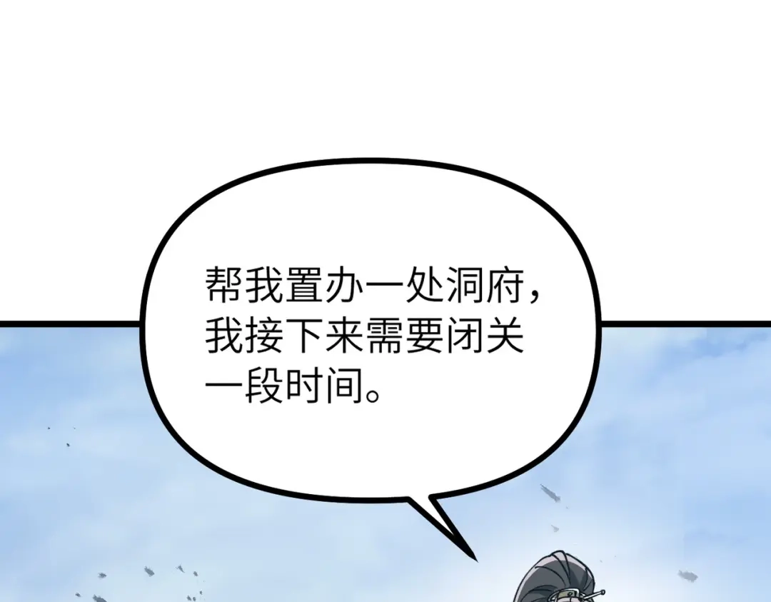 《万倍返还，师姐请自重》第25话 好骗的小母牛 第113页