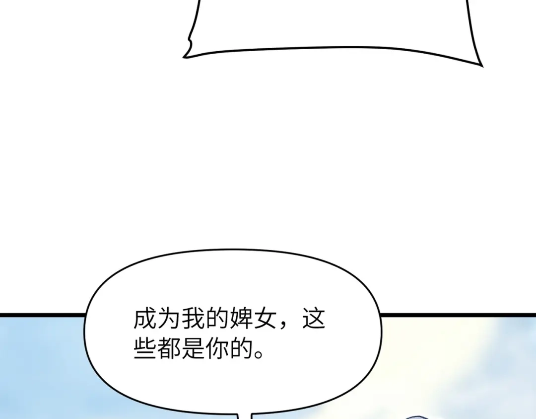 《万倍返还，师姐请自重》第25话 好骗的小母牛 第95页