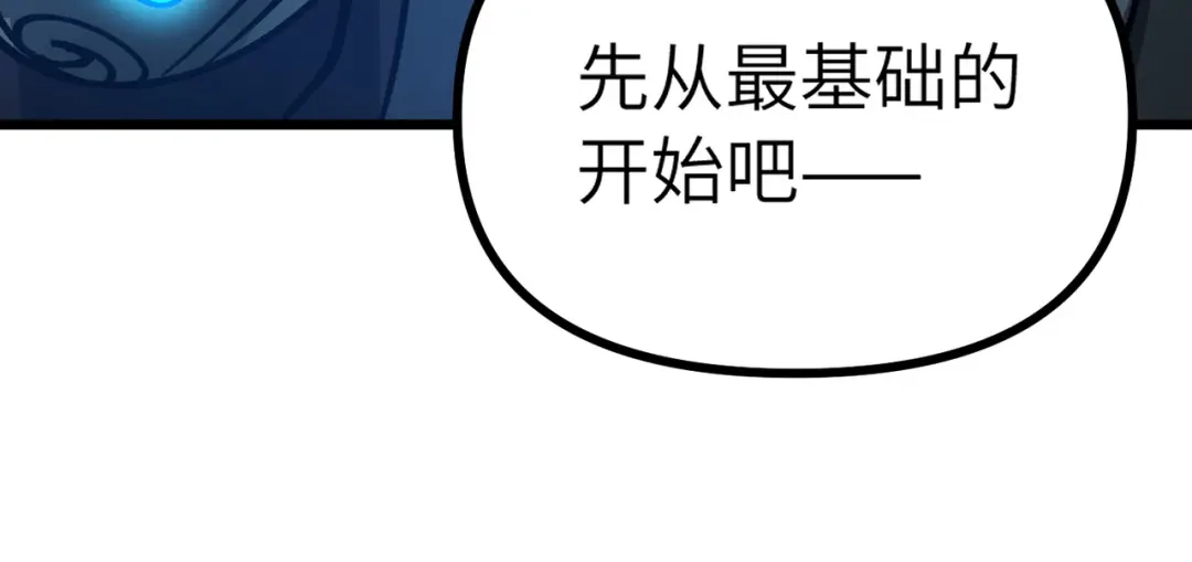 《万倍返还，师姐请自重》第25话 好骗的小母牛 第127页