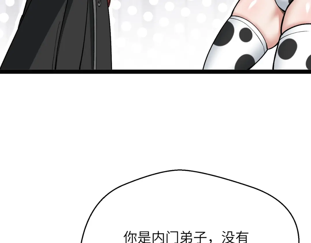《万倍返还，师姐请自重》第25话 好骗的小母牛 第26页