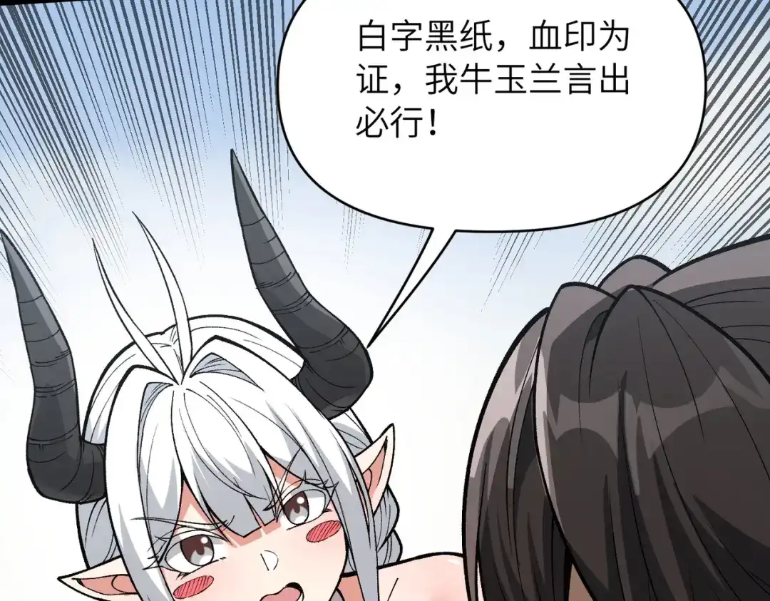 《万倍返还，师姐请自重》第25话 好骗的小母牛 第73页
