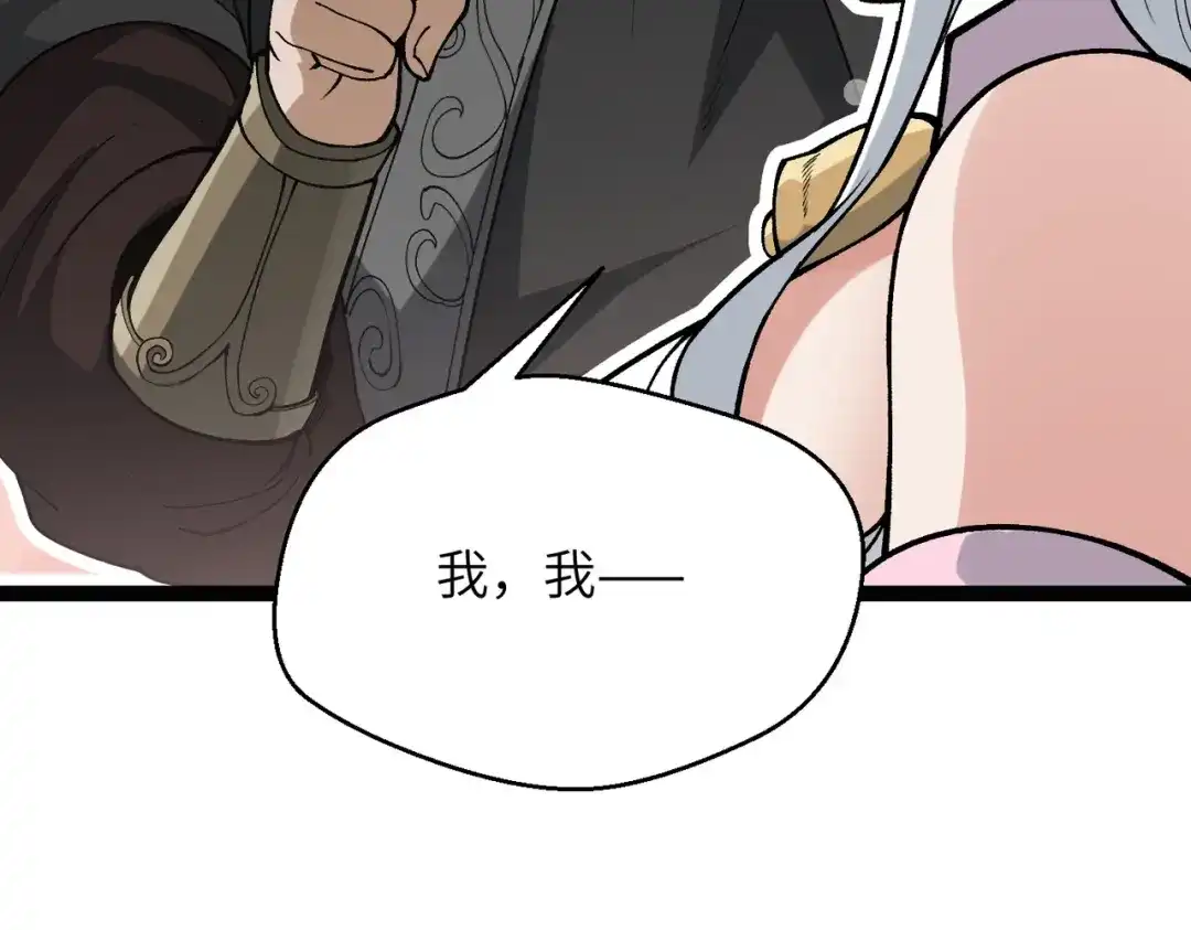 《万倍返还，师姐请自重》第25话 好骗的小母牛 第41页