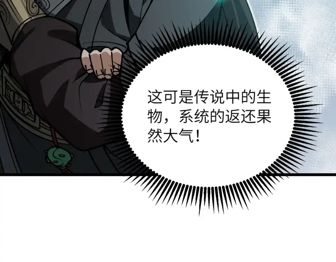 《万倍返还，师姐请自重》第25话 好骗的小母牛 第112页
