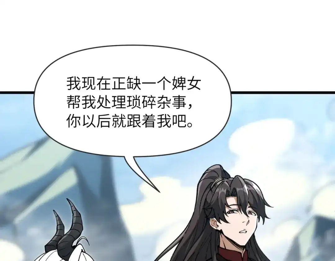 《万倍返还，师姐请自重》第25话 好骗的小母牛 第76页