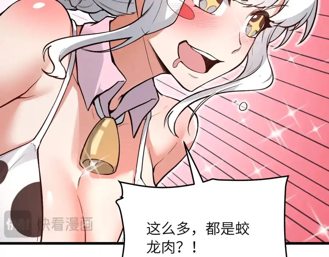 《万倍返还，师姐请自重》第25话 好骗的小母牛 第94页