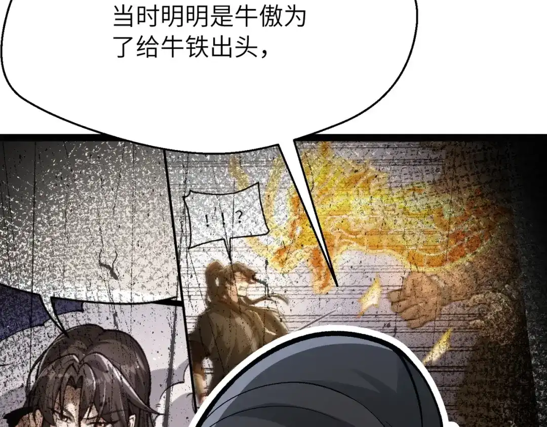 《万倍返还，师姐请自重》第25话 好骗的小母牛 第36页