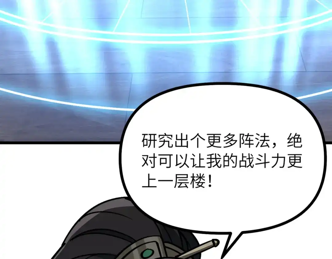《万倍返还，师姐请自重》第25话 好骗的小母牛 第124页