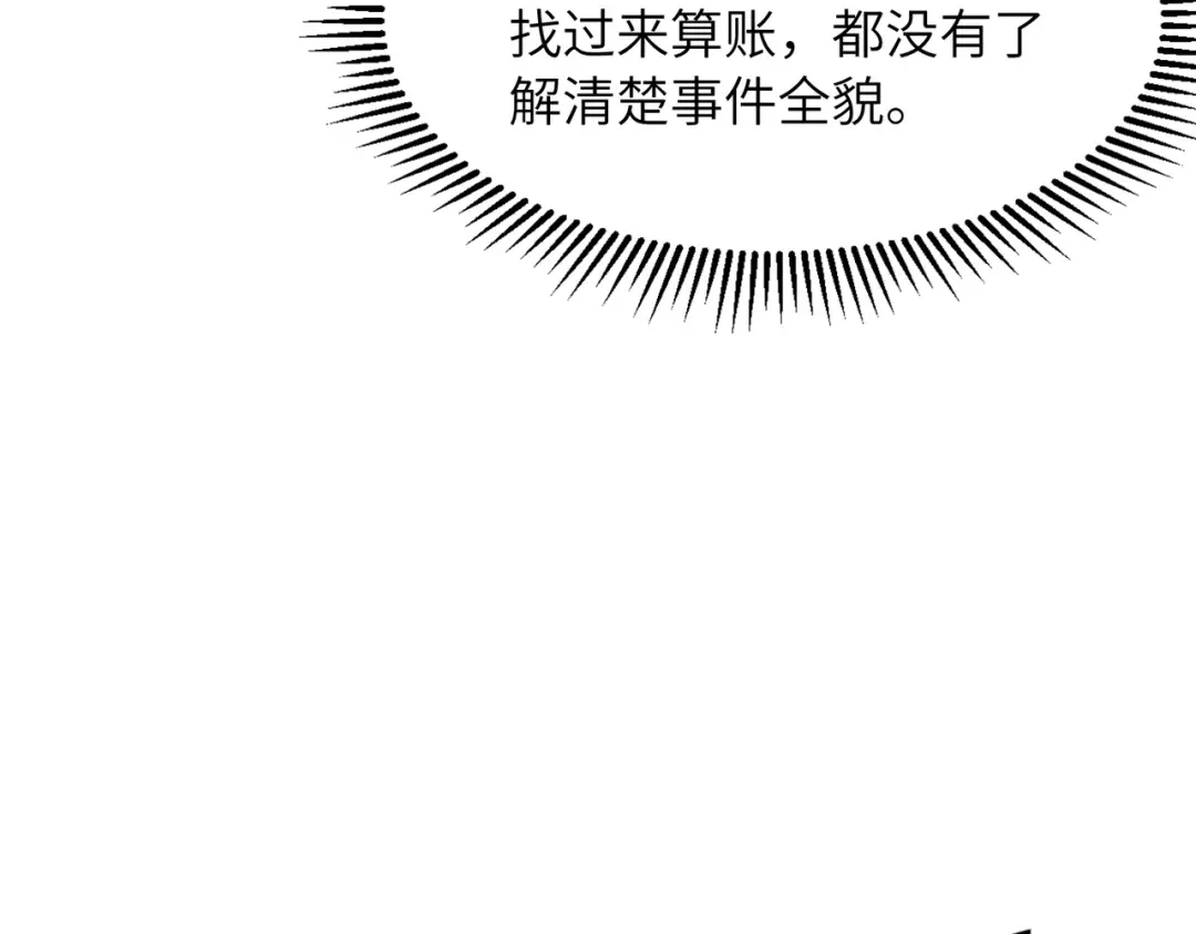 《万倍返还，师姐请自重》第25话 好骗的小母牛 第45页