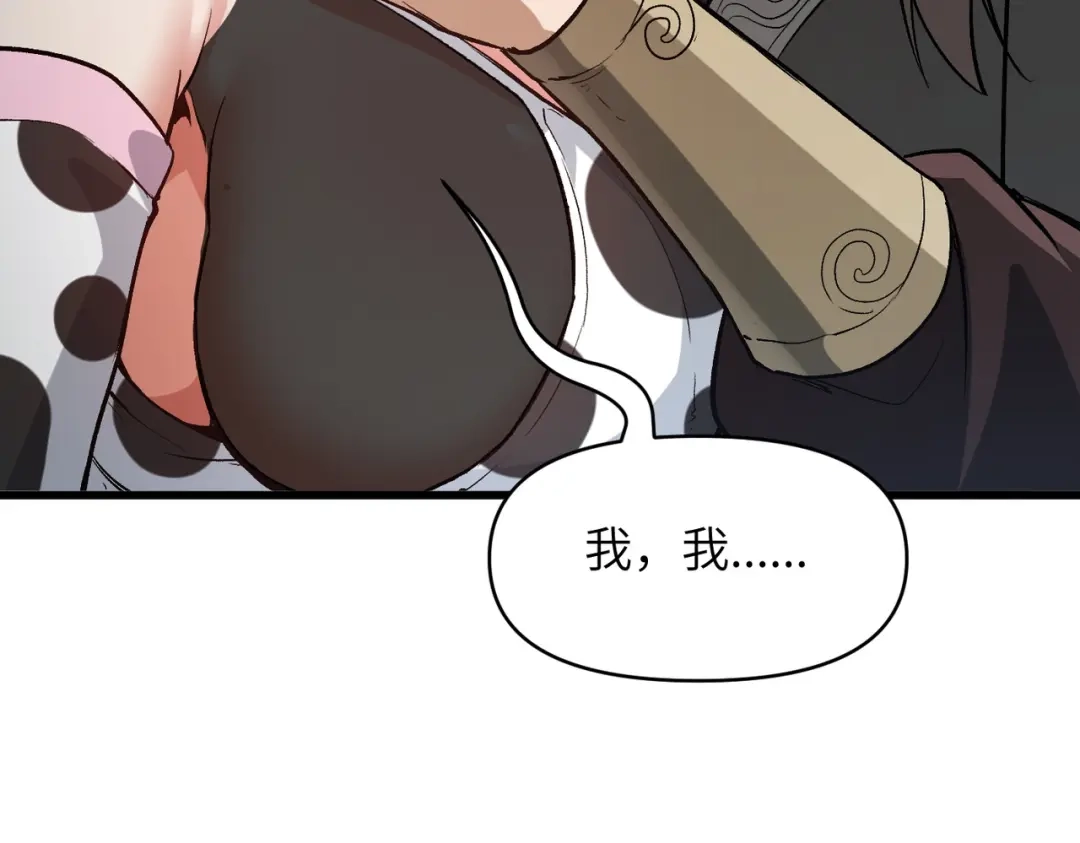 《万倍返还，师姐请自重》第25话 好骗的小母牛 第103页