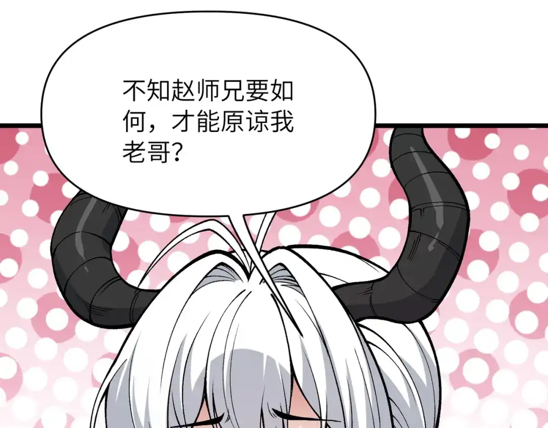 《万倍返还，师姐请自重》第25话 好骗的小母牛 第52页