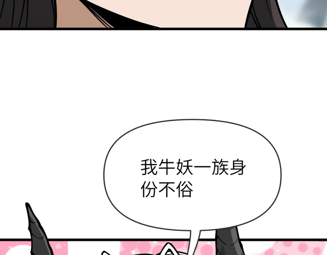 《万倍返还，师姐请自重》第25话 好骗的小母牛 第80页