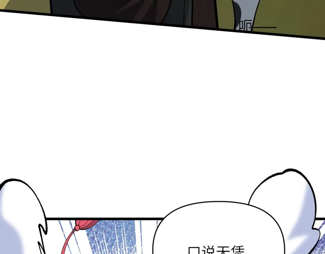 《万倍返还，师姐请自重》第25话 好骗的小母牛 第64页