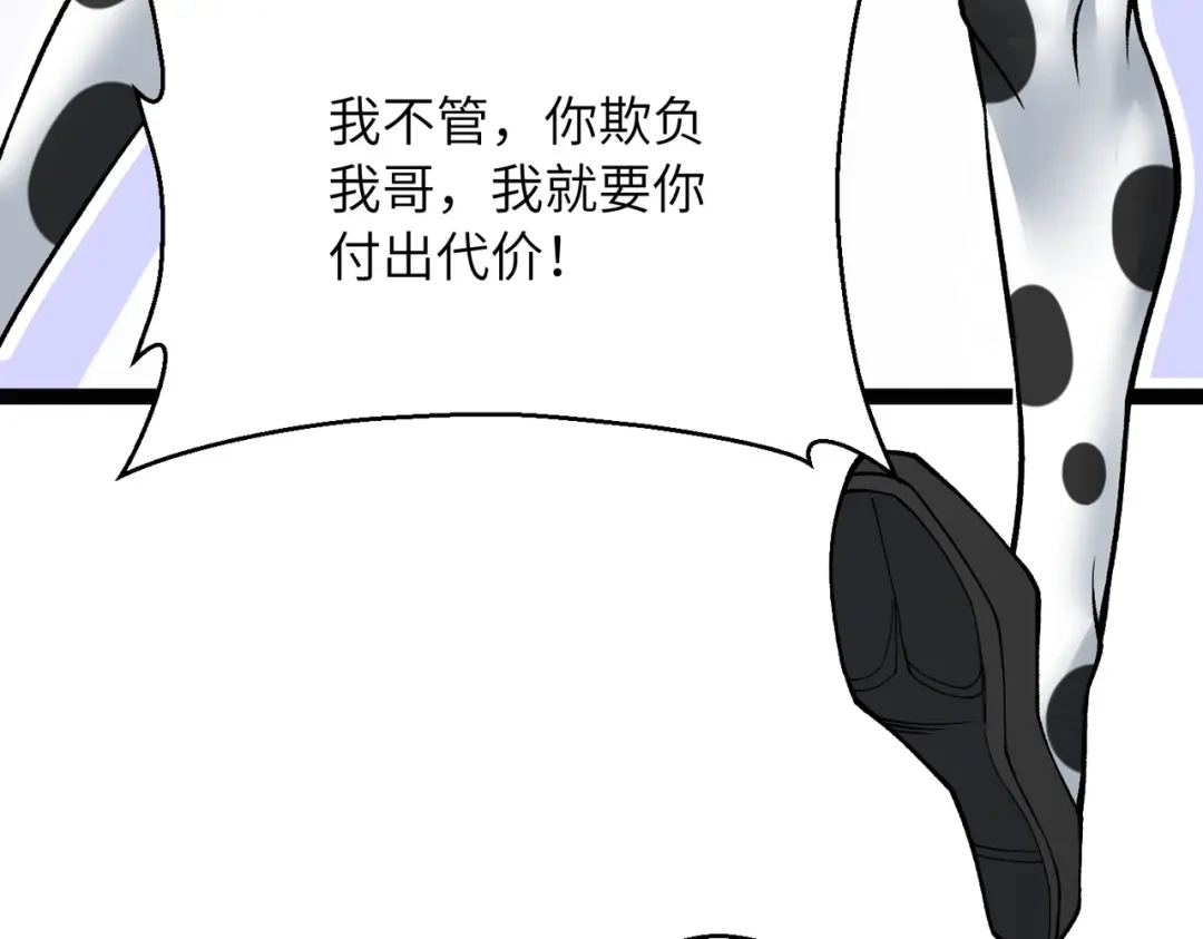 《万倍返还，师姐请自重》第25话 好骗的小母牛 第32页